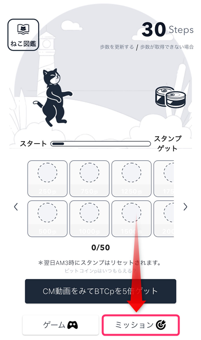 ビットウォークのミッションボタン