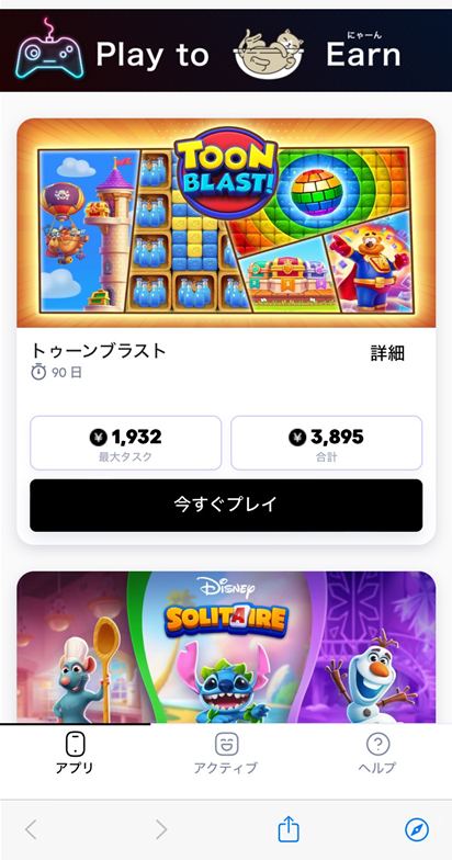 ビットウォークのPlay to Earn画面