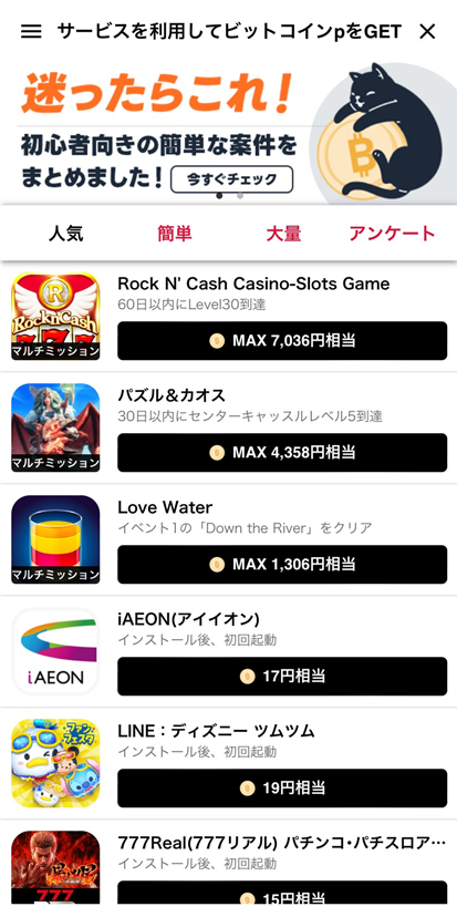 ビットウォークミッション画面