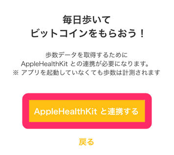 AppleHealthKitと連携するをタップ