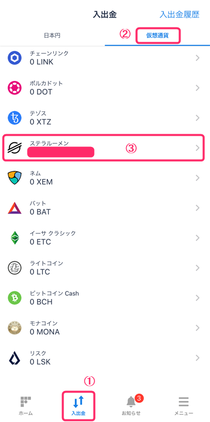 アプリを立ち上げたら、下のタブから「入出金」をタップ

「仮想通貨」タブを選択し、「ステラルーメン(XLM)」をタップ