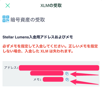 XLMアドレスとメモが表示されるので、それぞれ横のマークをタップ