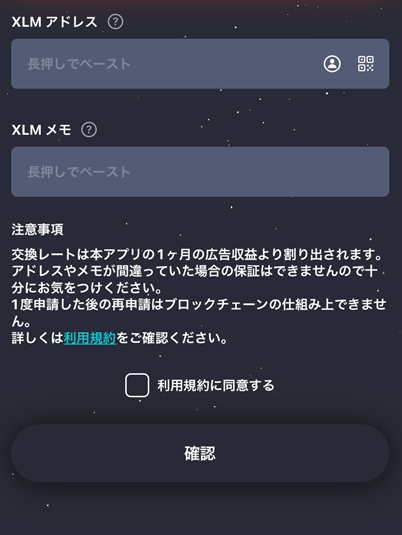 XLMアドレスとXLMメモの入力画面