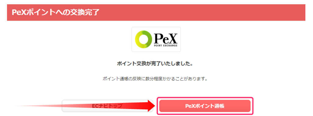 「Pexポイント通帳」をクリックし、Pexへ移動